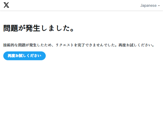 技術的な問題 is 何